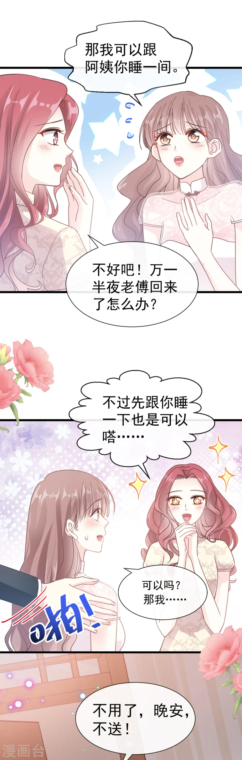 第47话 两个人的夜该怎么过 第20页