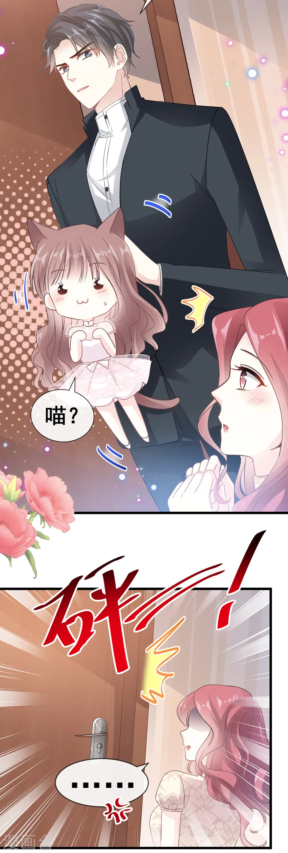 第47话 两个人的夜该怎么过 第21页