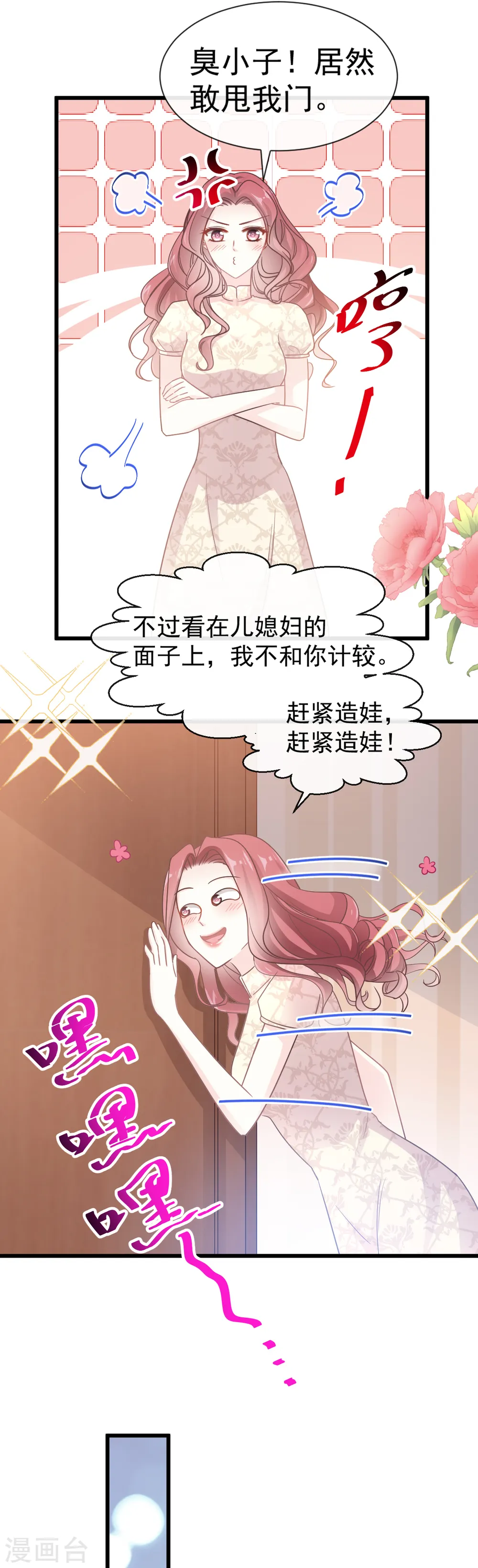 第47话 两个人的夜该怎么过 第22页