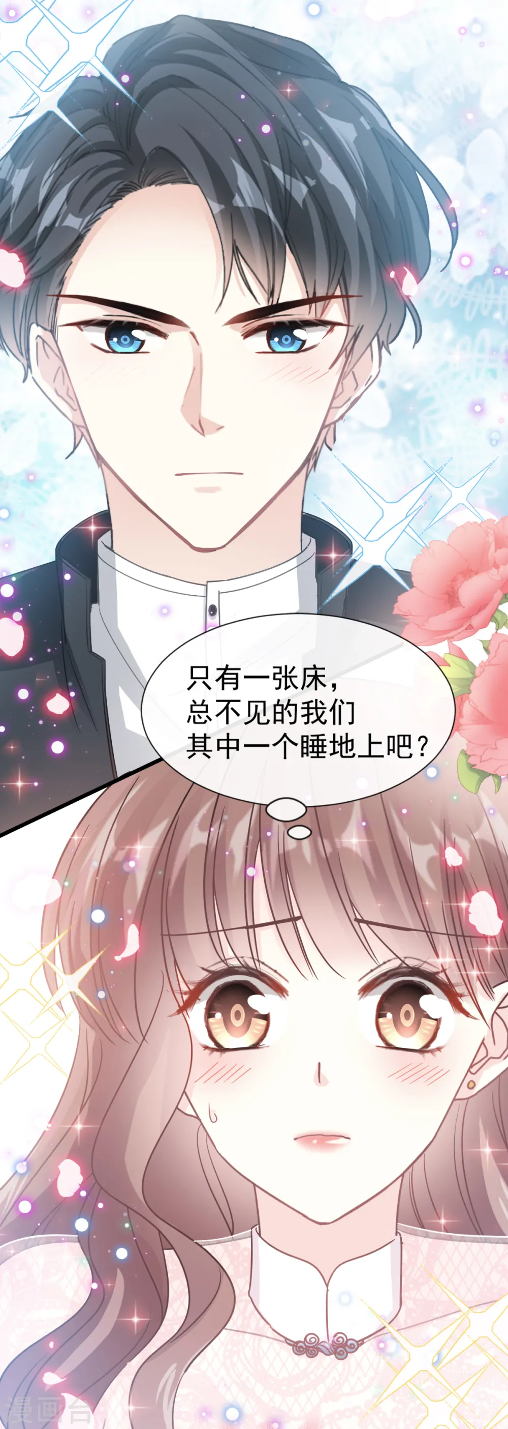第47话 两个人的夜该怎么过 第24页