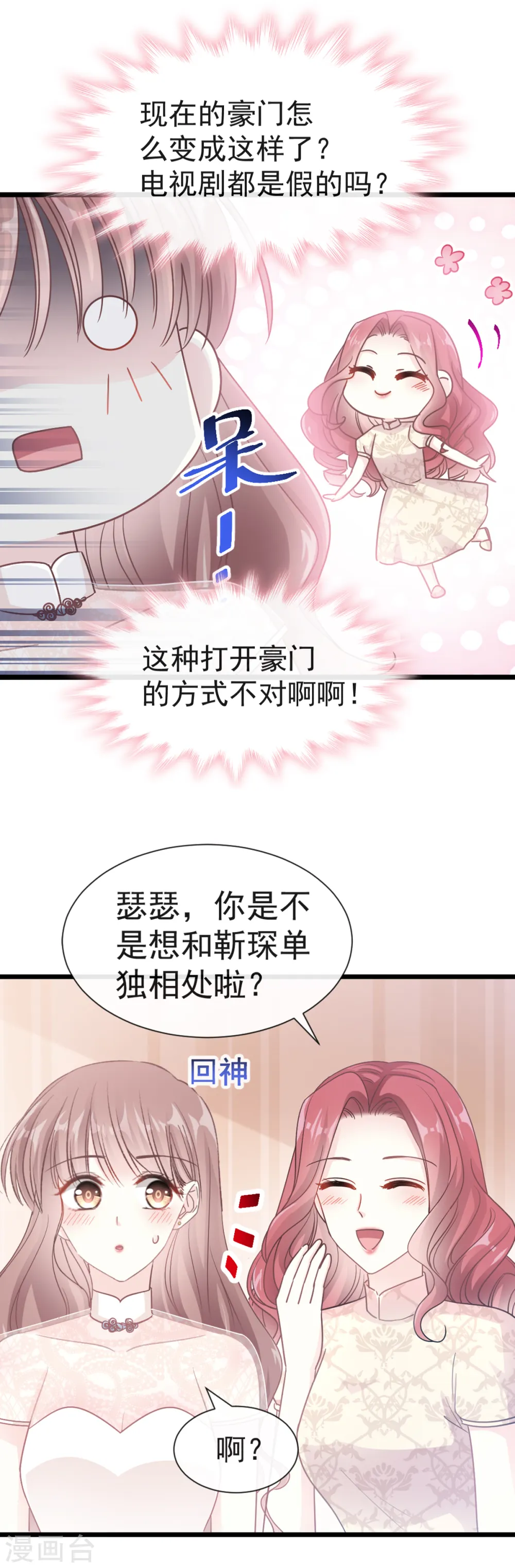 第42话 演戏要演全套 第5页