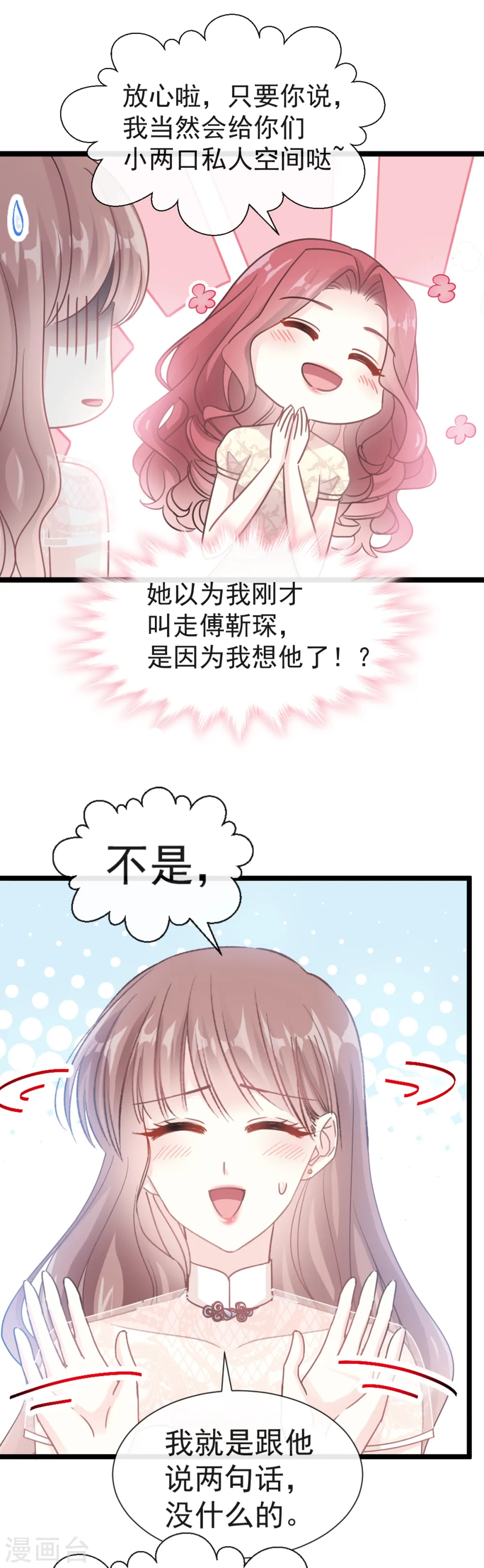 第42话 演戏要演全套 第6页