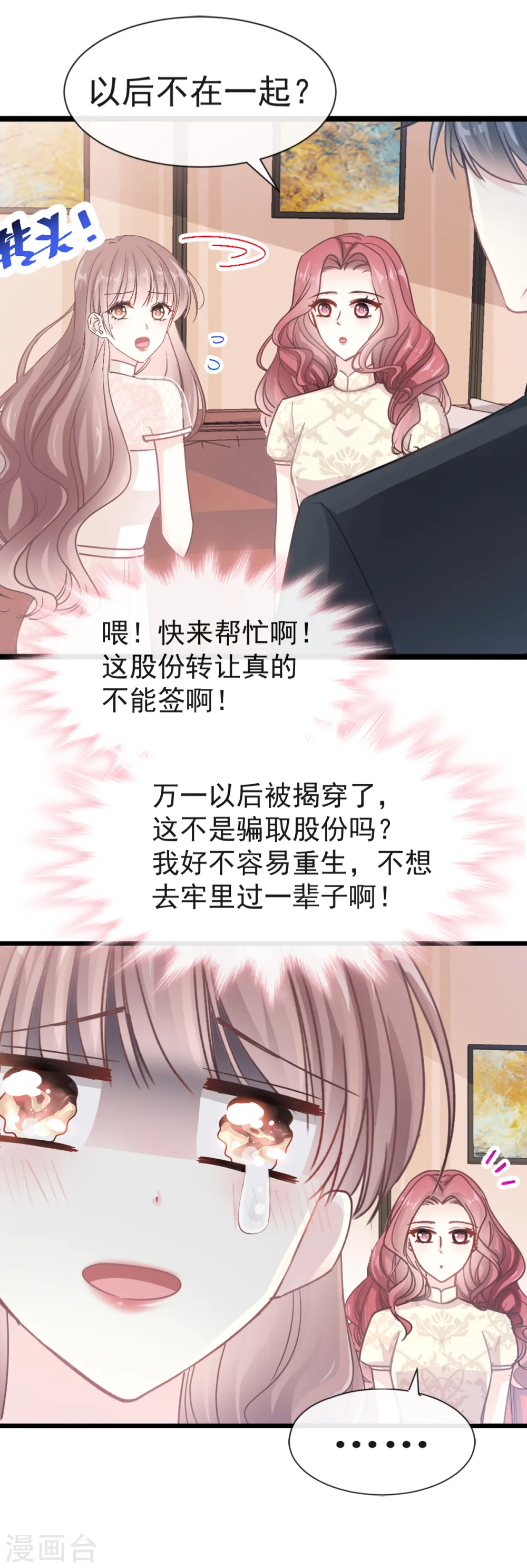 第42话 演戏要演全套 第14页