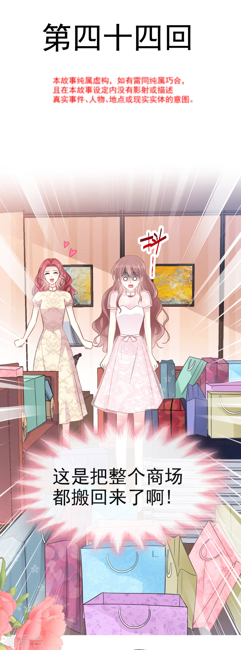 第44话 女朋友的奖励 第2页