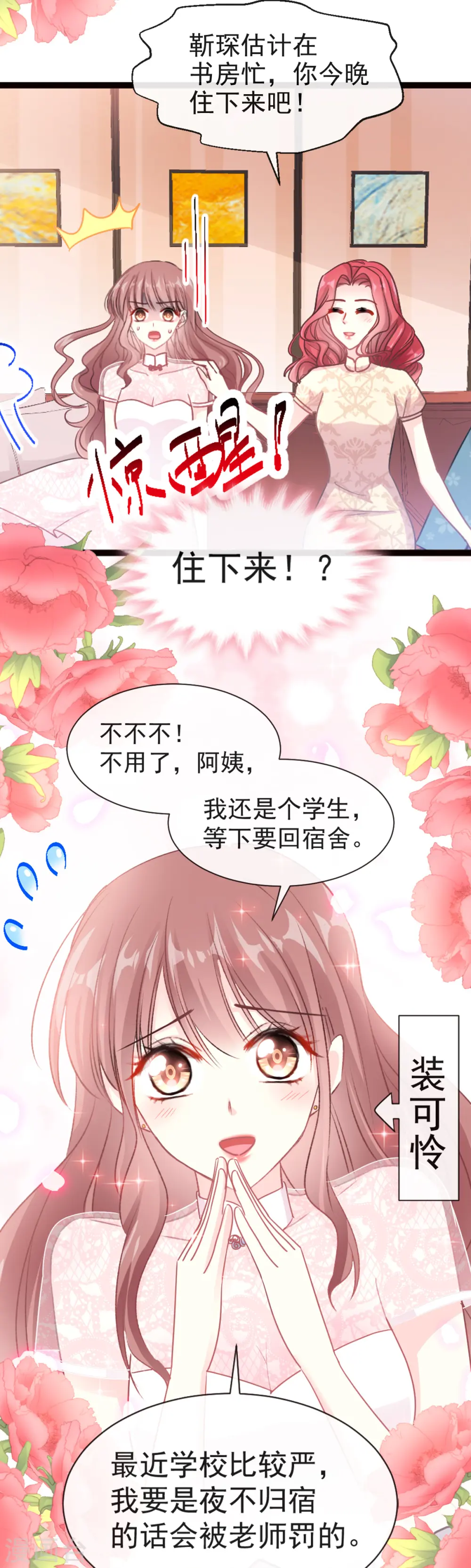 第44话 女朋友的奖励 第3页