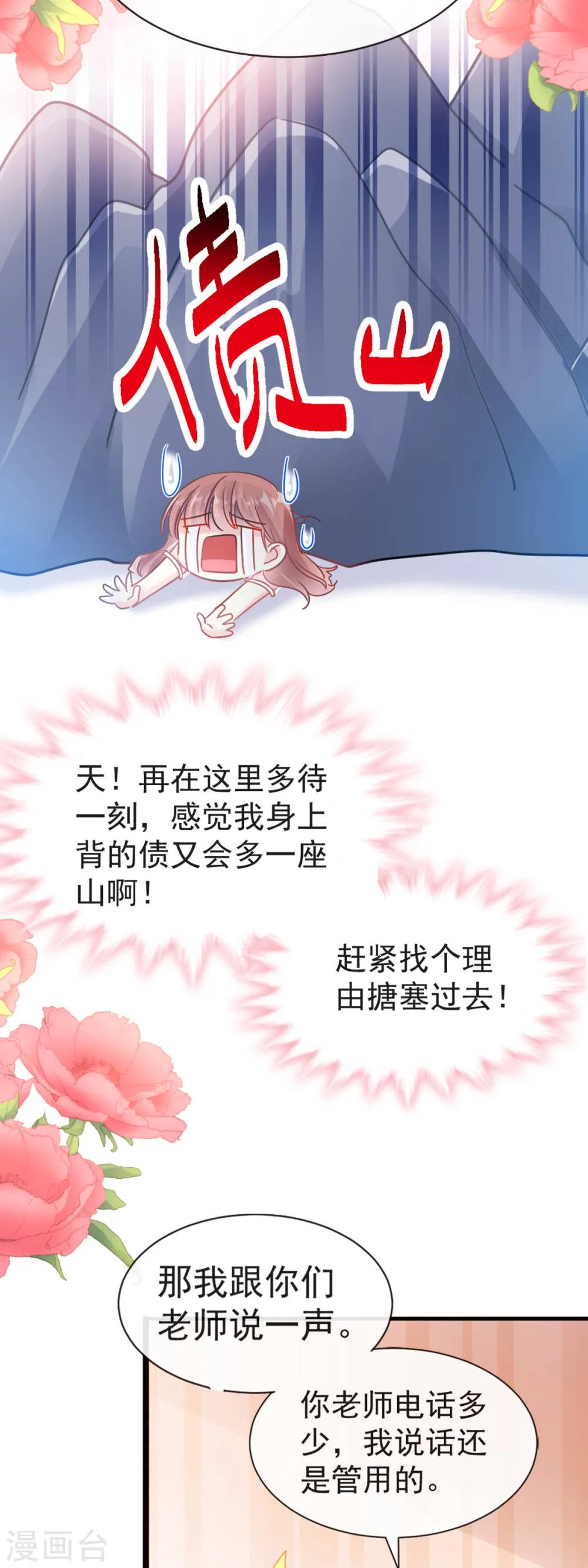 第44话 女朋友的奖励 第4页