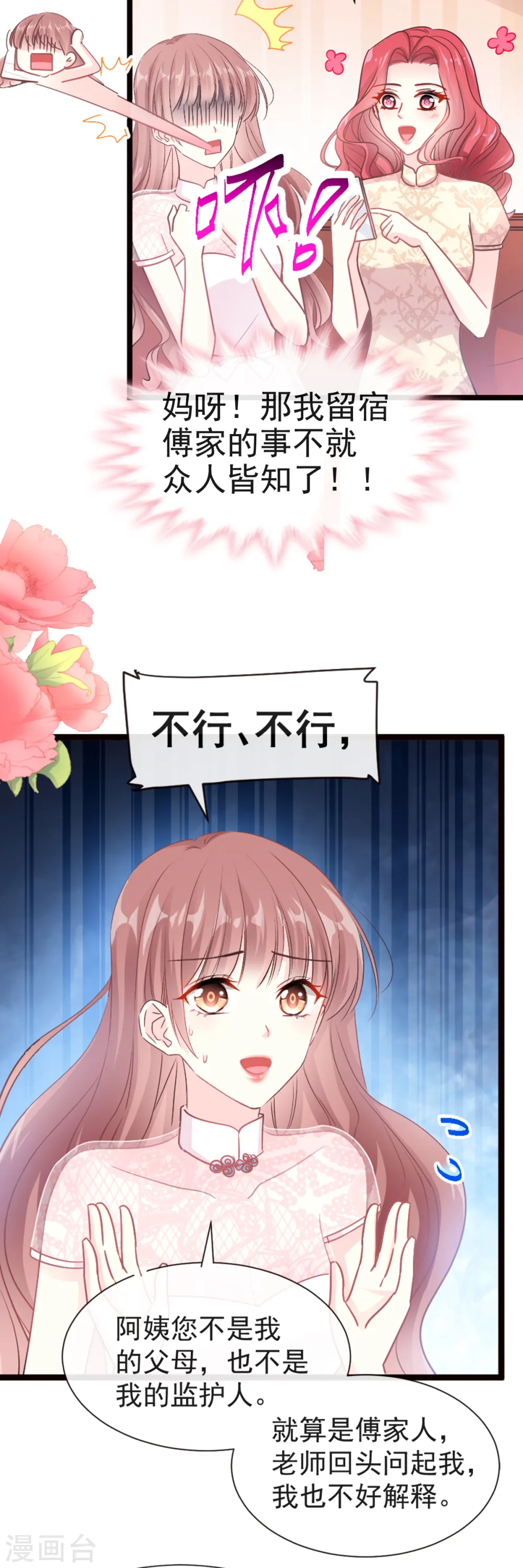 第44话 女朋友的奖励 第5页