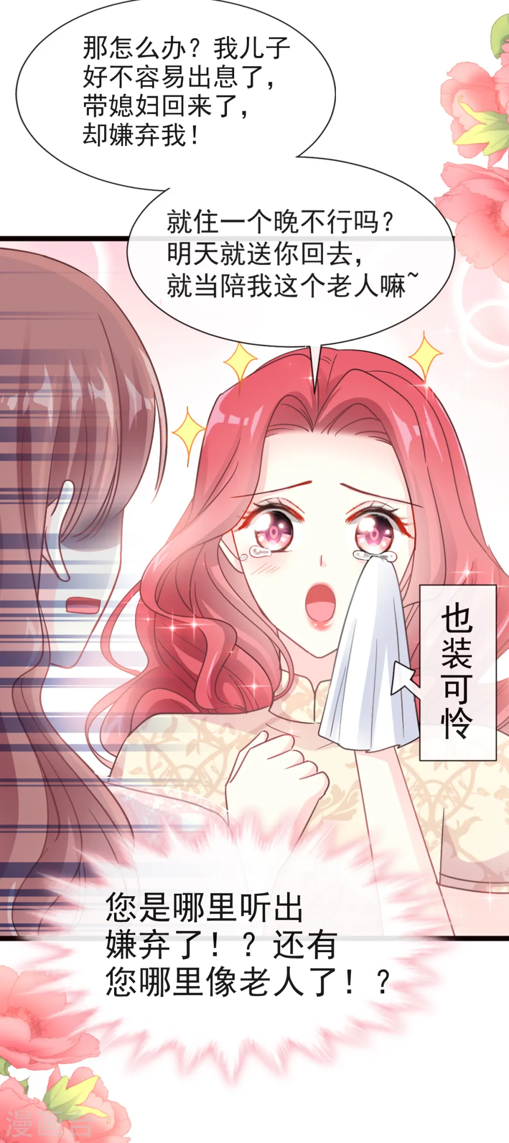 第44话 女朋友的奖励 第6页