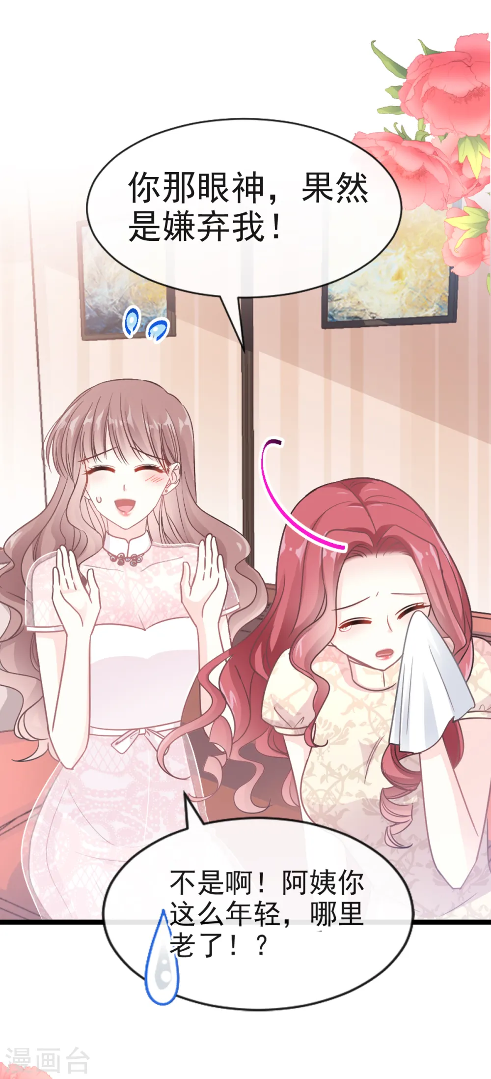第44话 女朋友的奖励 第7页