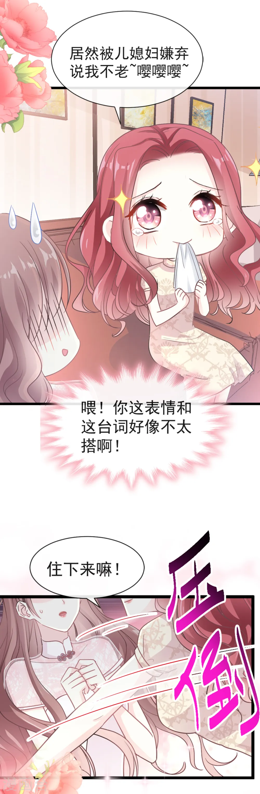 第44话 女朋友的奖励 第8页