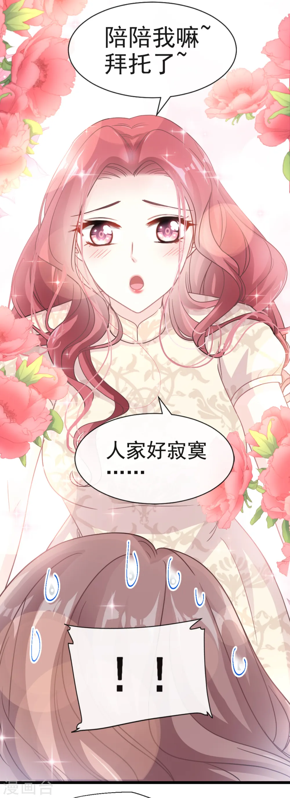 第44话 女朋友的奖励 第9页