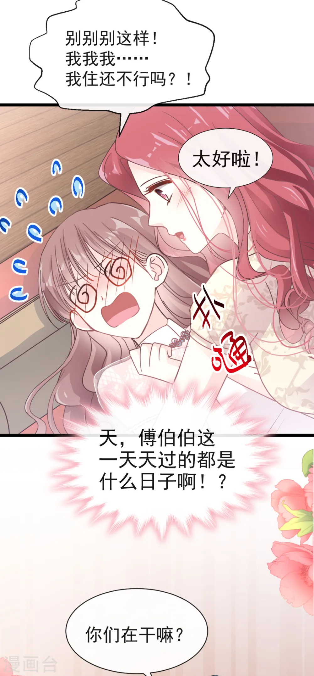 第44话 女朋友的奖励 第10页