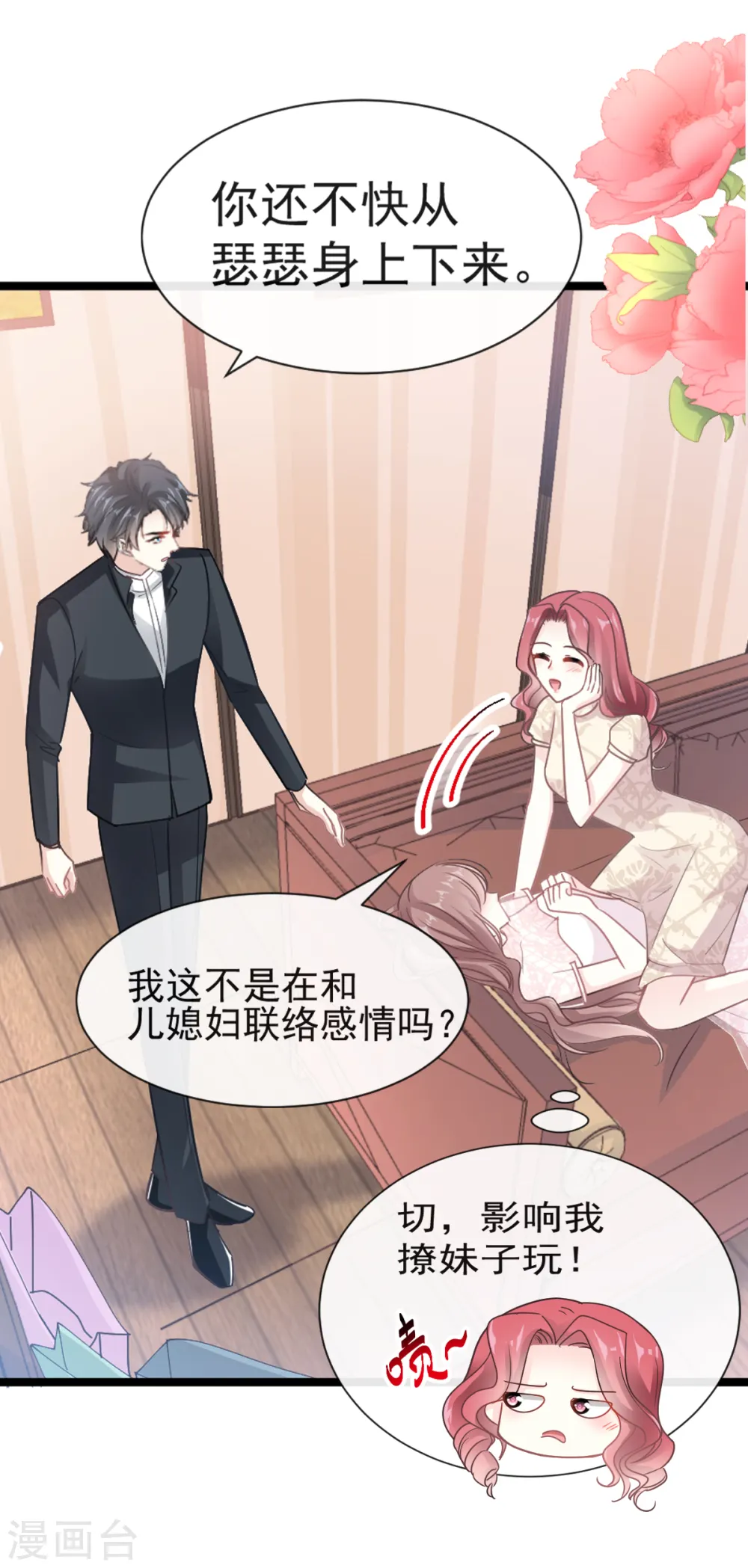 第44话 女朋友的奖励 第13页