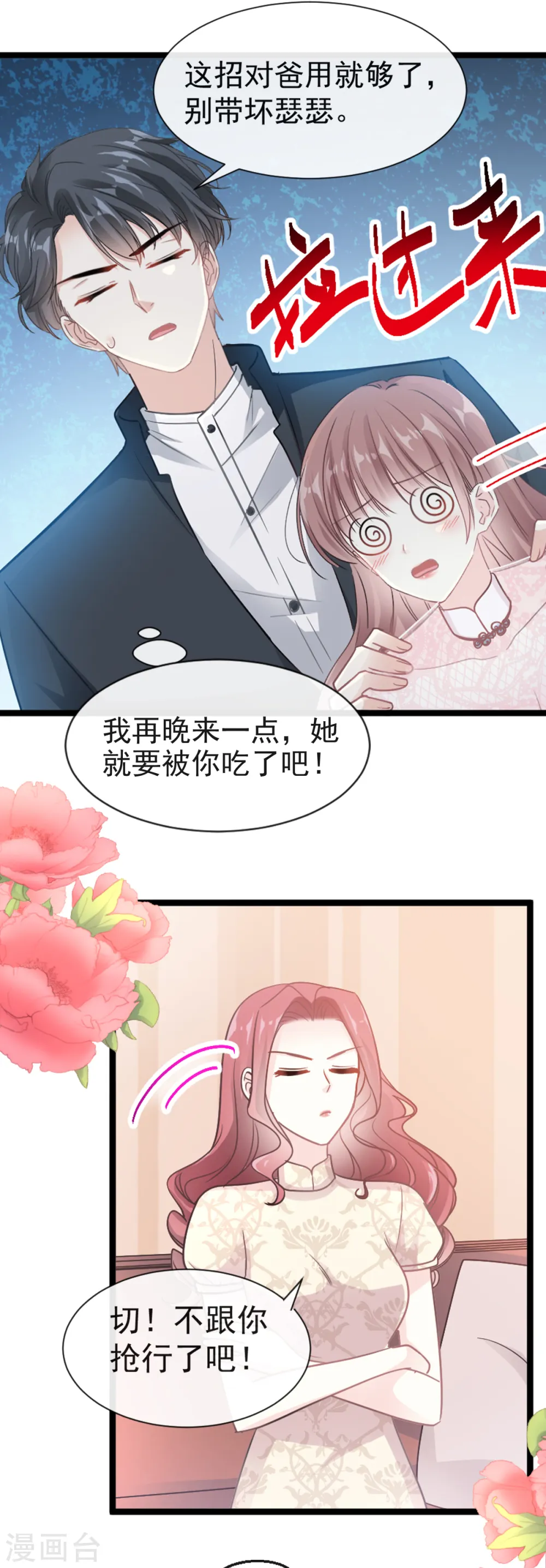 第44话 女朋友的奖励 第14页