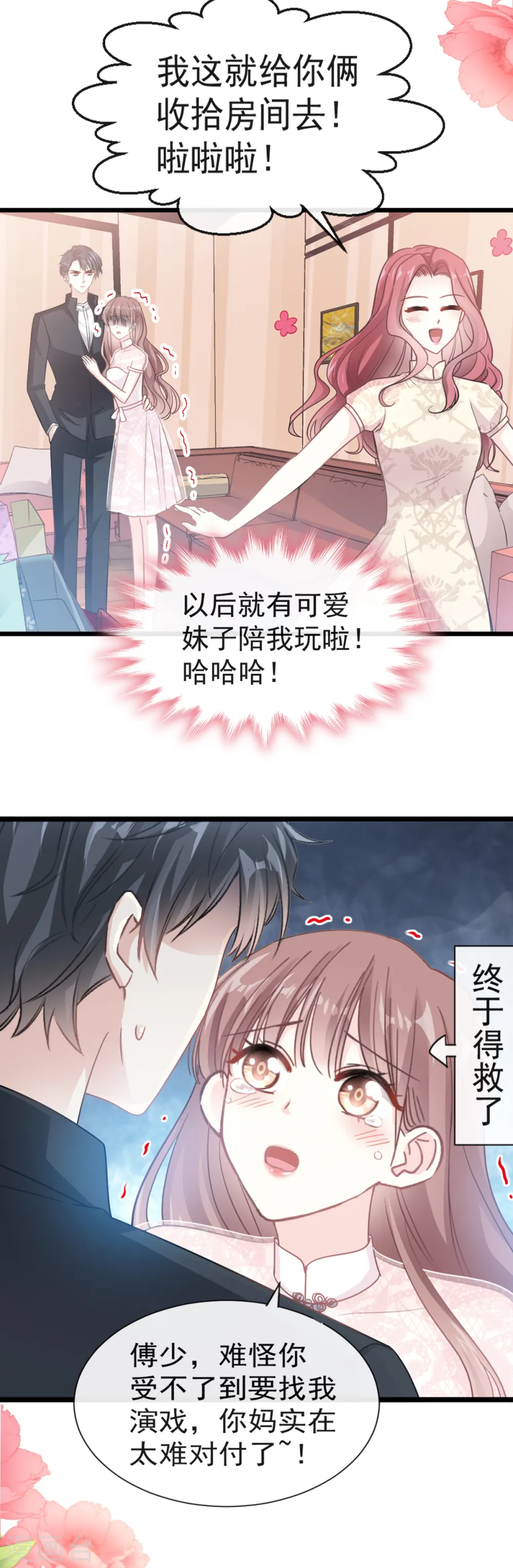 第44话 女朋友的奖励 第15页