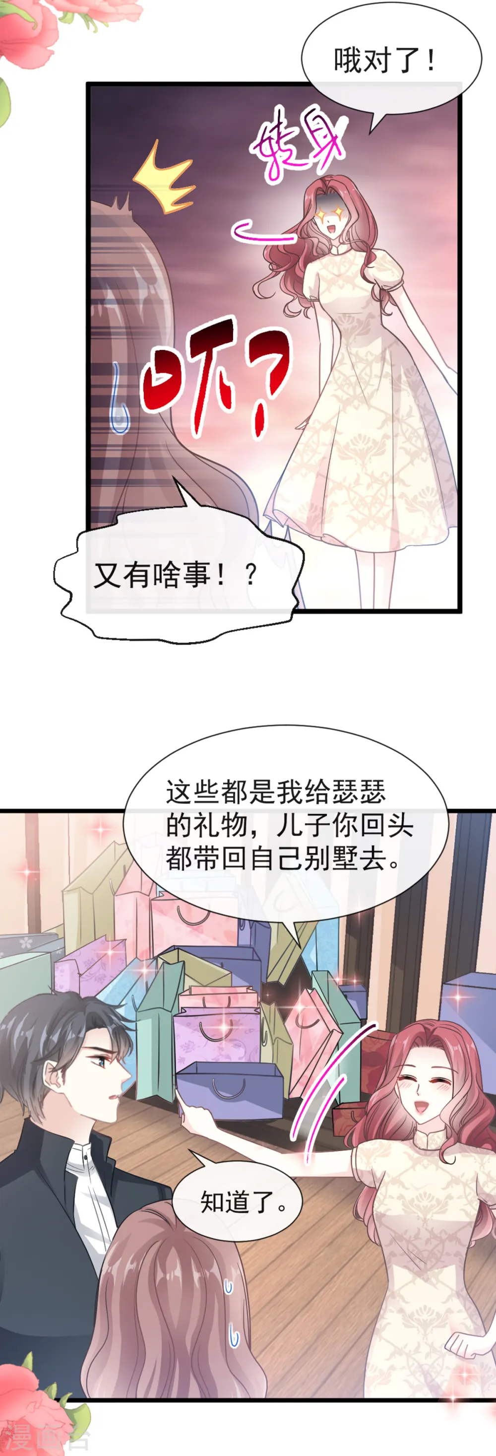 第44话 女朋友的奖励 第16页