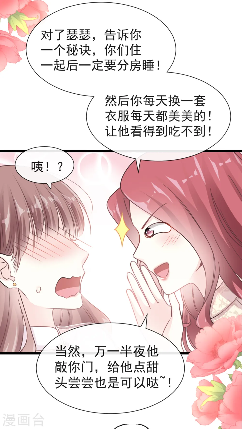 第44话 女朋友的奖励 第17页