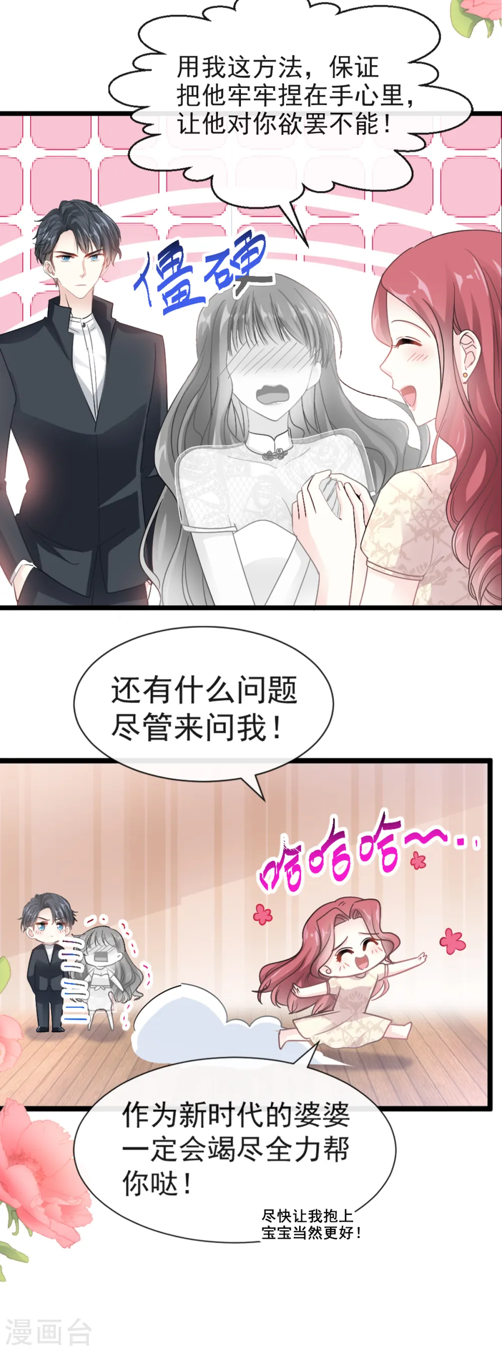 第44话 女朋友的奖励 第18页