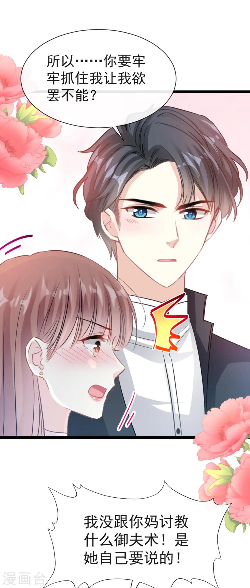 第44话 女朋友的奖励 第19页