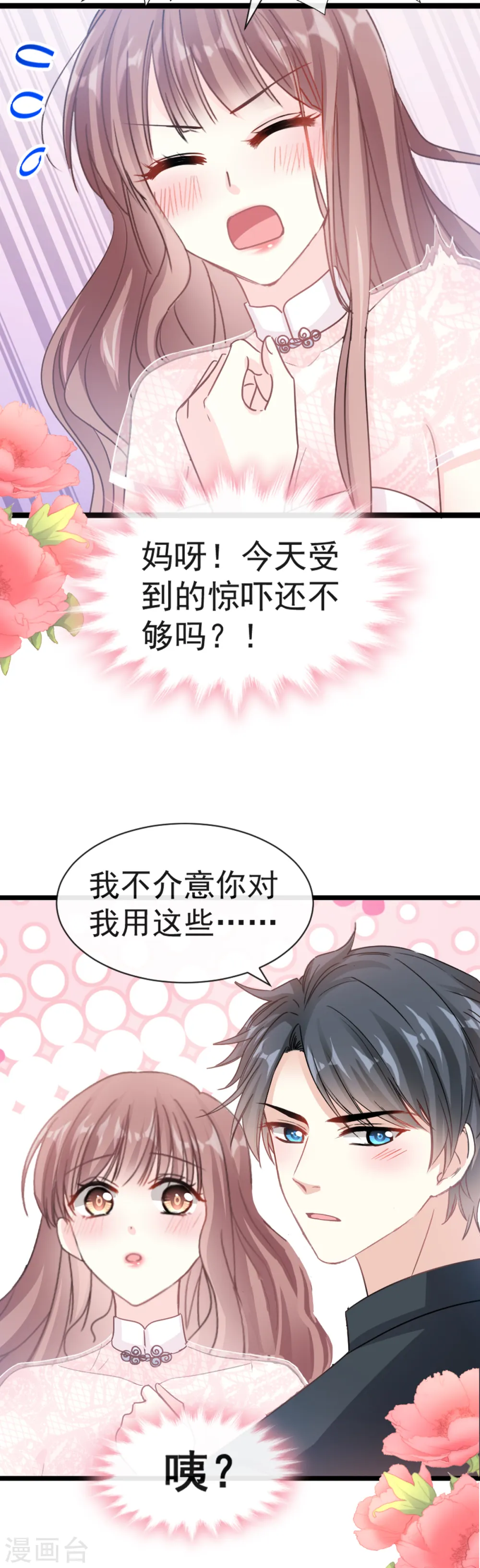 第44话 女朋友的奖励 第20页
