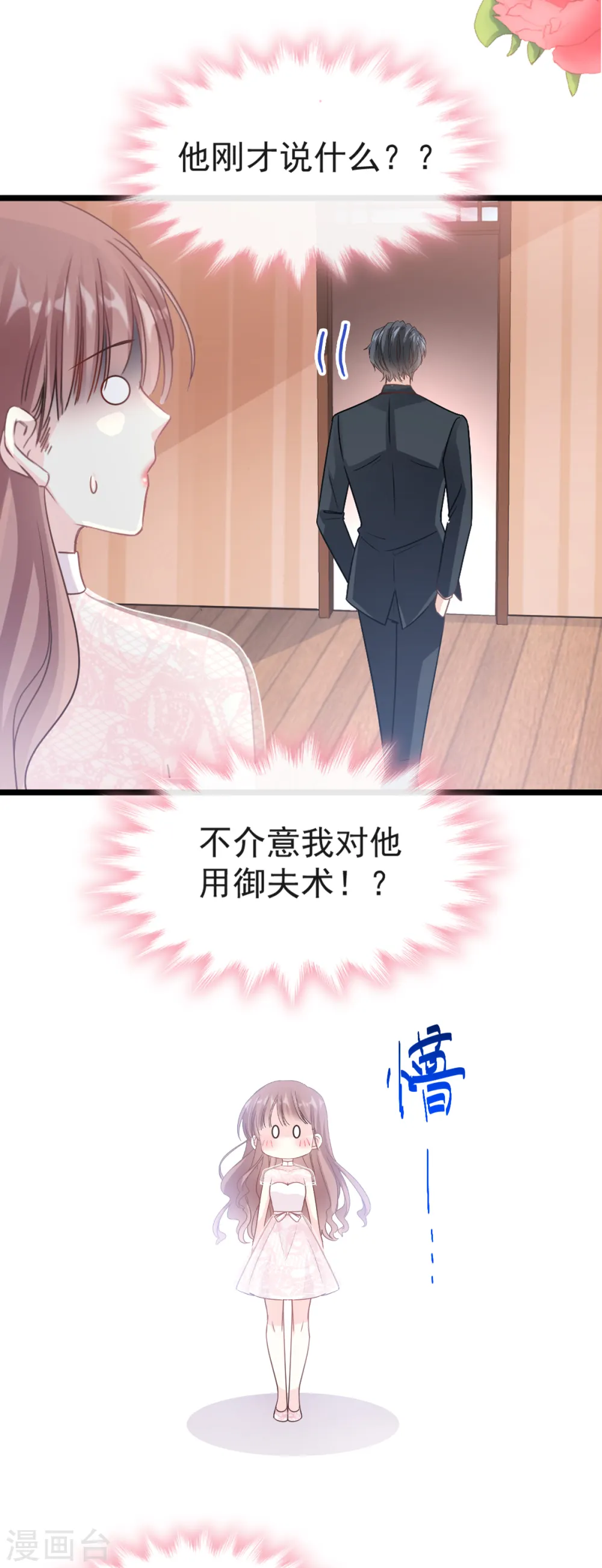 第44话 女朋友的奖励 第21页