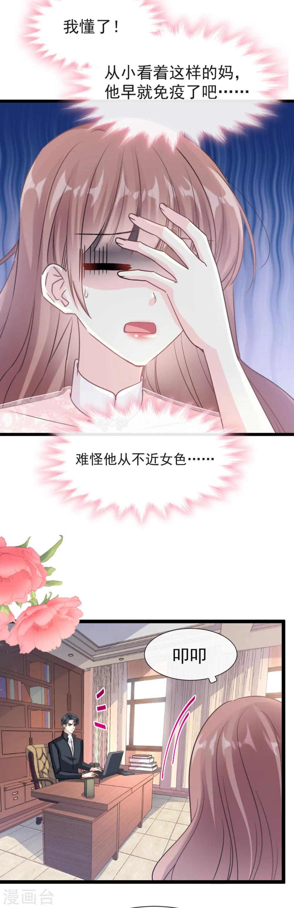 第44话 女朋友的奖励 第22页