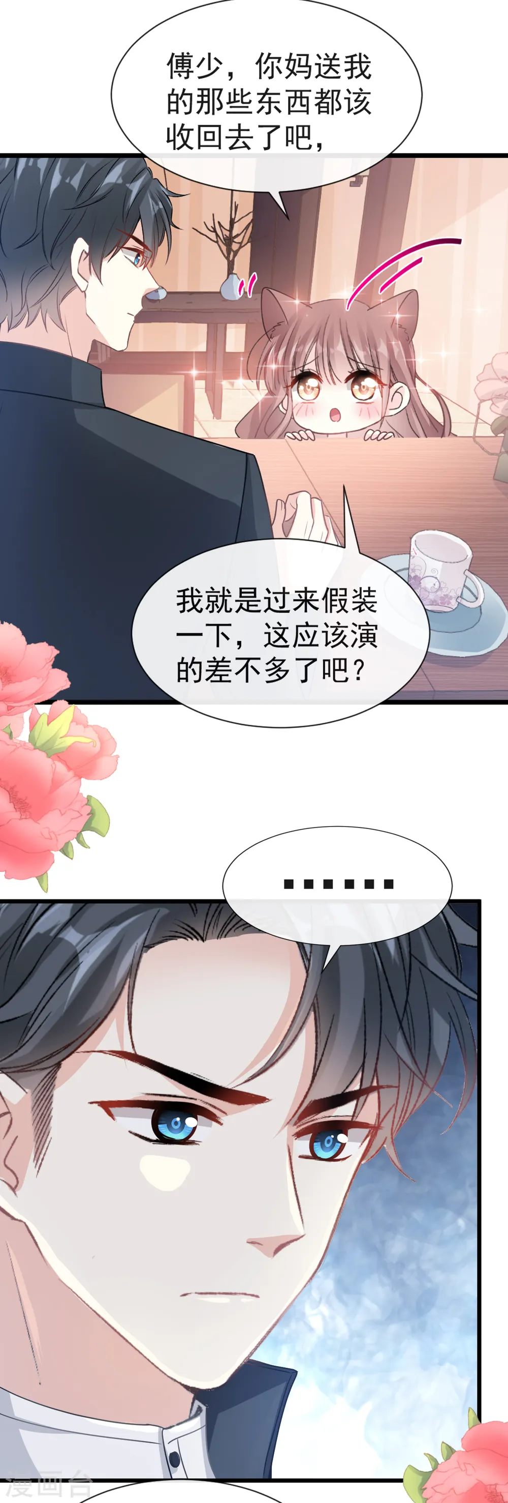 第44话 女朋友的奖励 第23页