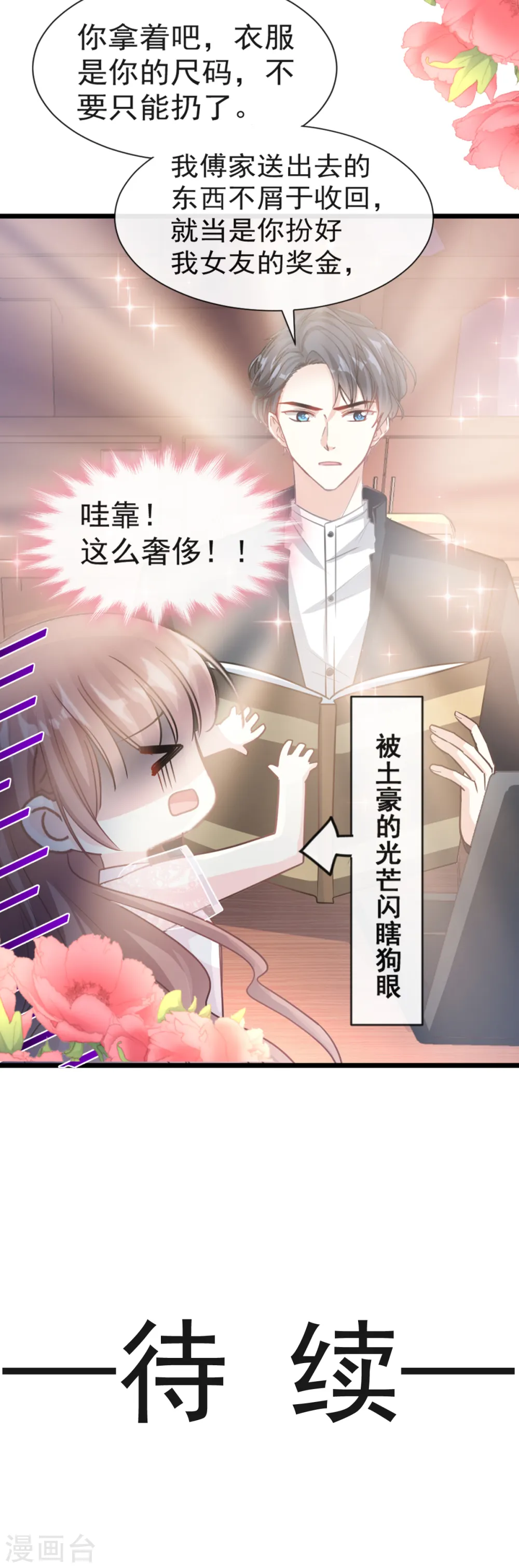第44话 女朋友的奖励 第24页