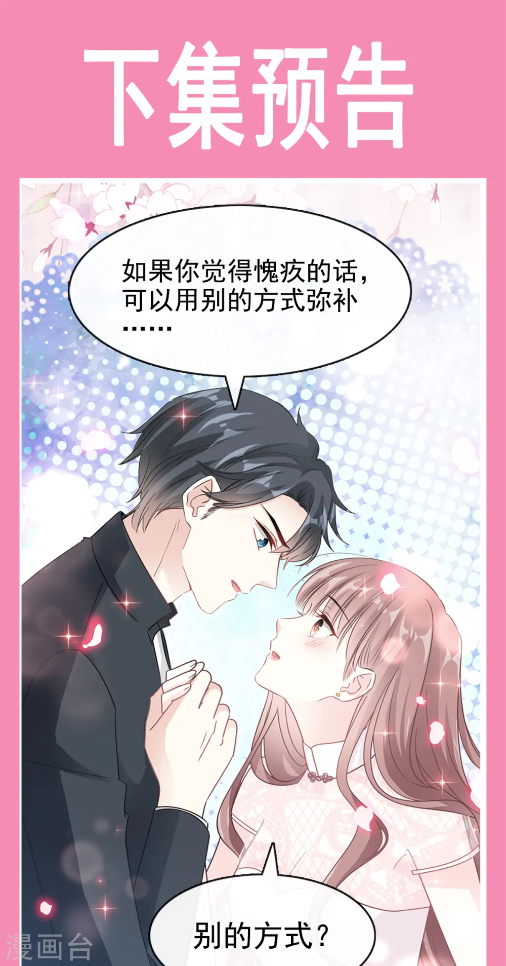 第44话 女朋友的奖励 第25页