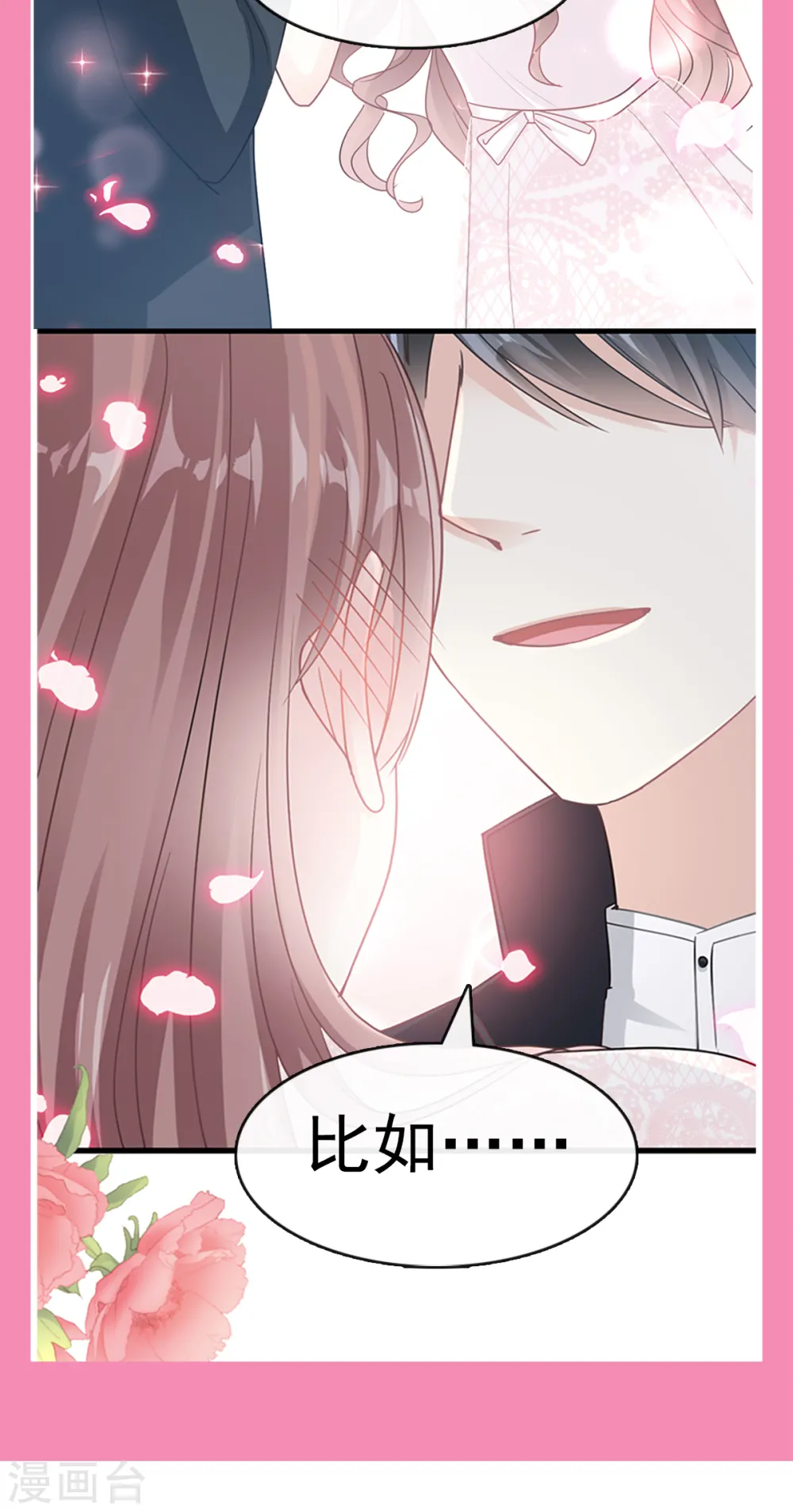 第44话 女朋友的奖励 第26页