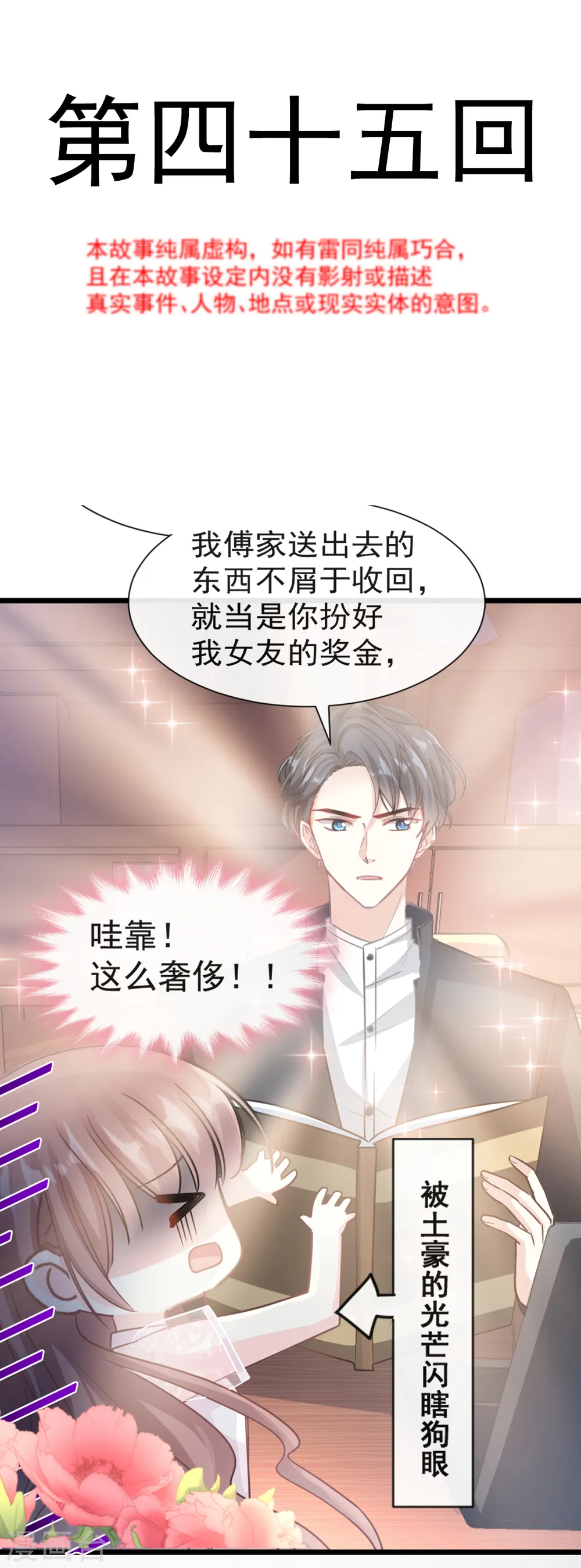 第45话 卖艺不卖身 第2页