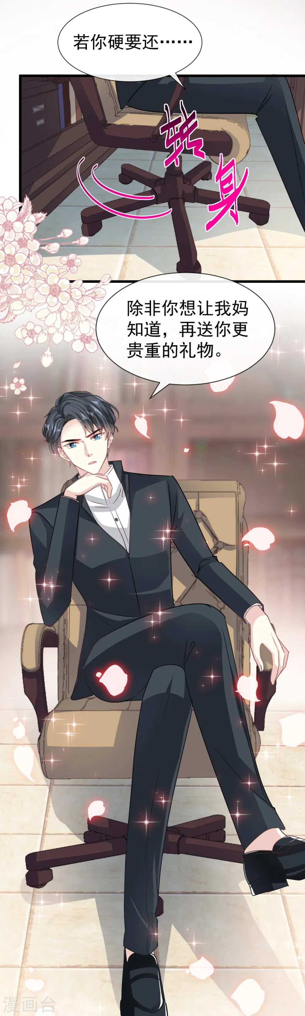 第45话 卖艺不卖身 第3页