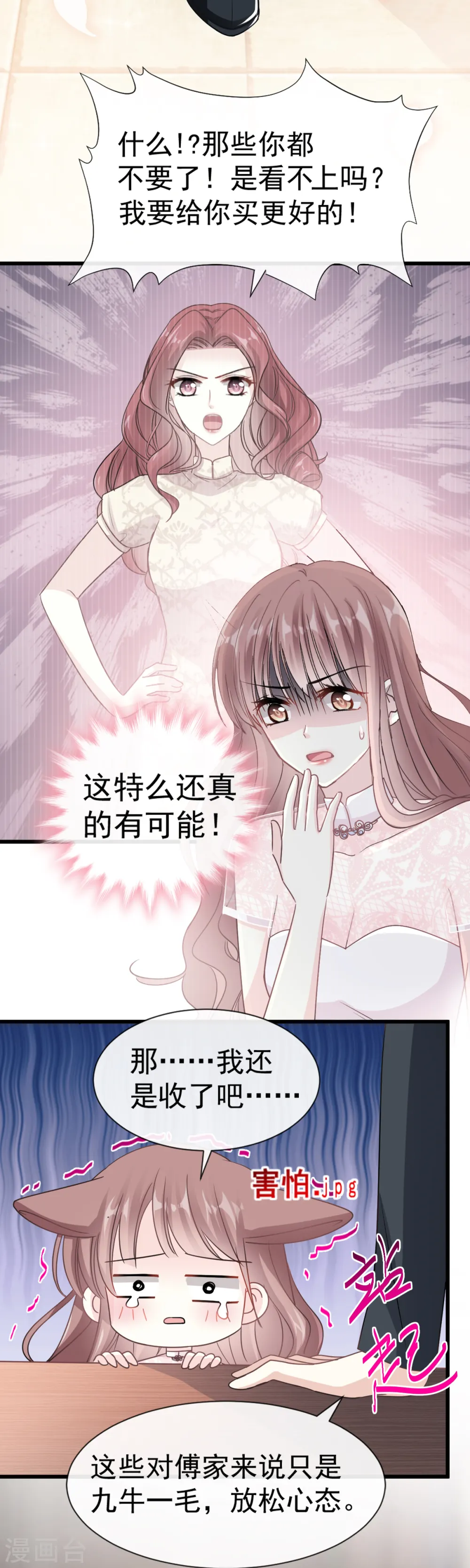 第45话 卖艺不卖身 第4页