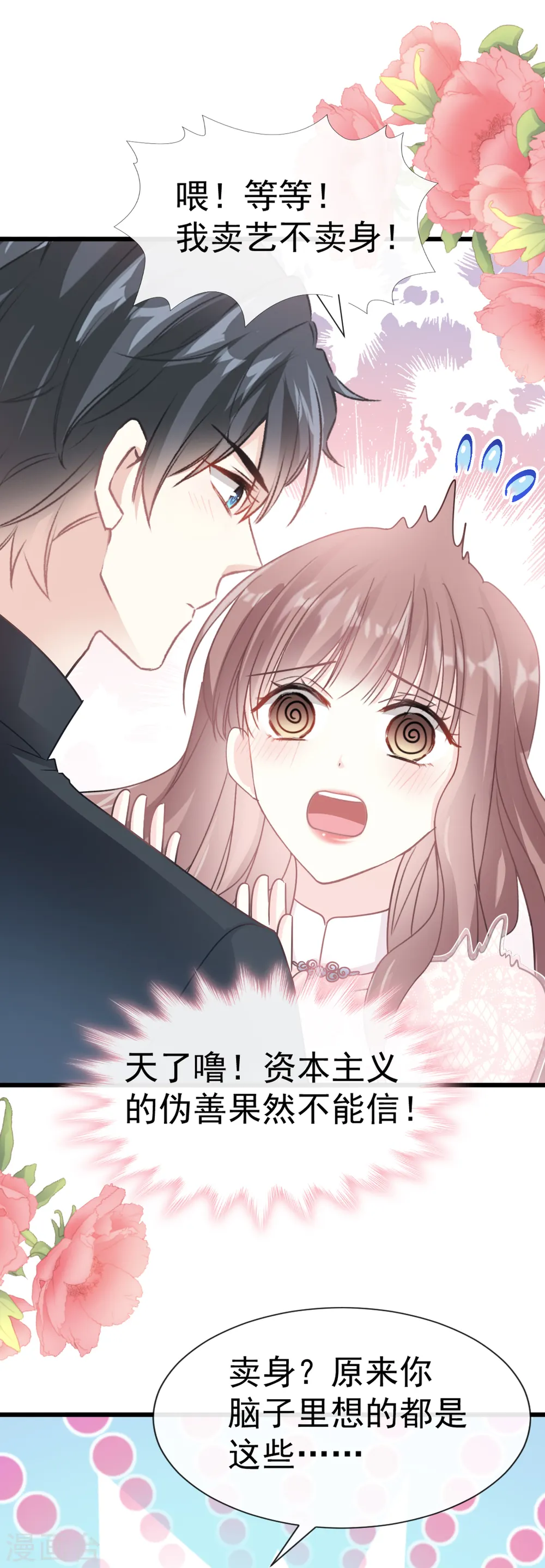 第45话 卖艺不卖身 第9页