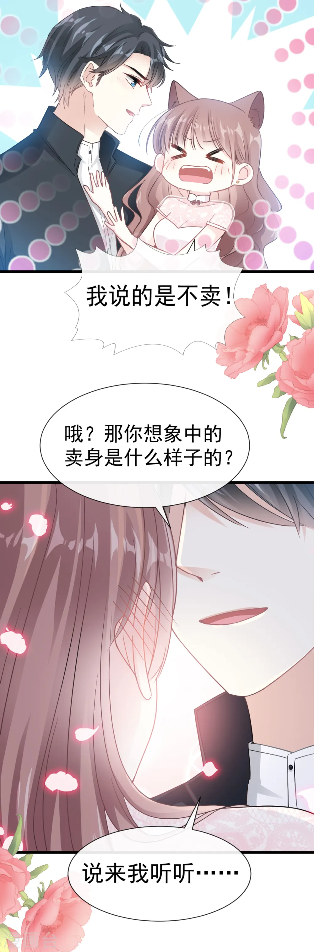 第45话 卖艺不卖身 第10页