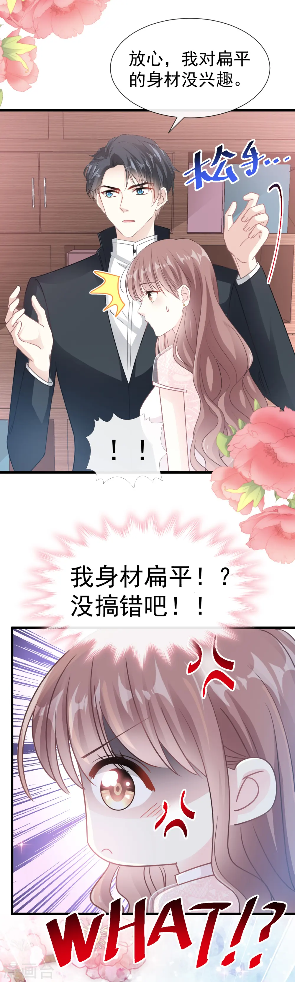第45话 卖艺不卖身 第12页