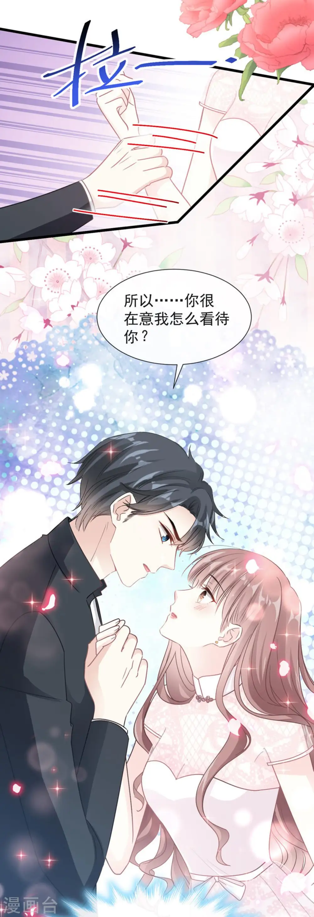第45话 卖艺不卖身 第15页
