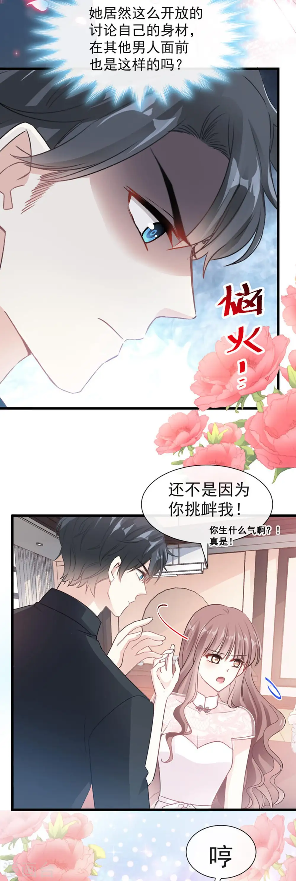 第45话 卖艺不卖身 第16页