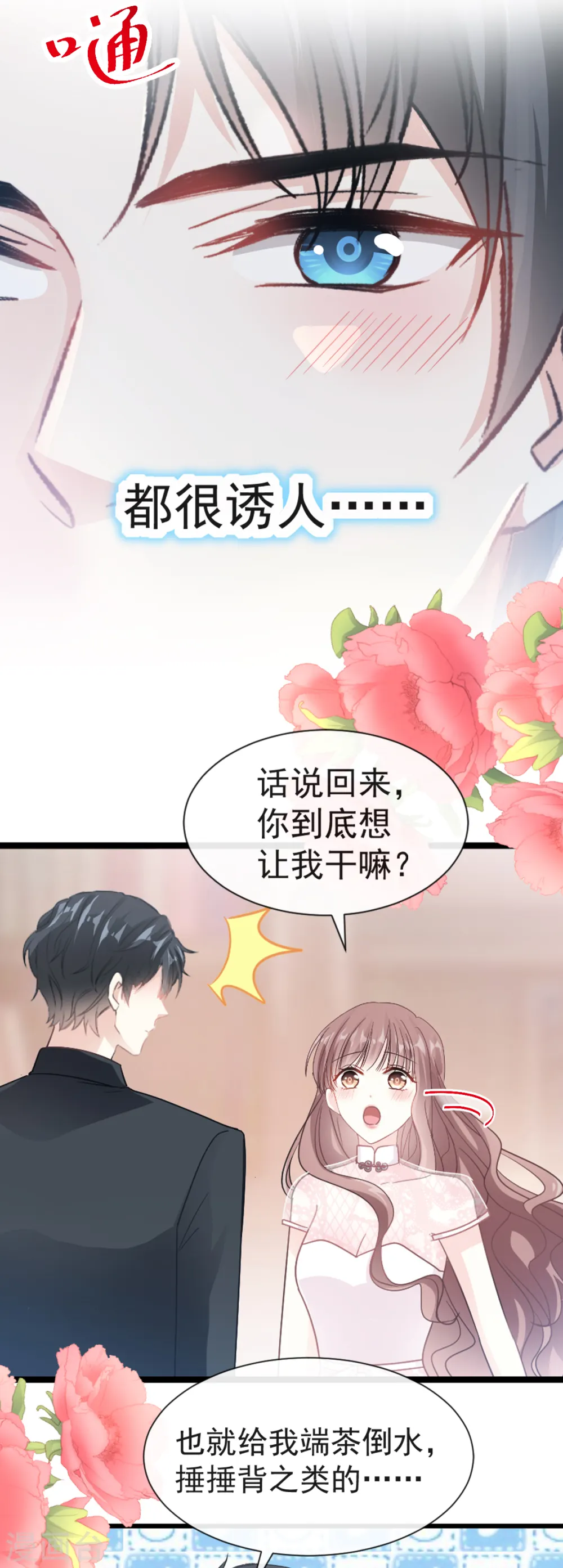 第45话 卖艺不卖身 第18页