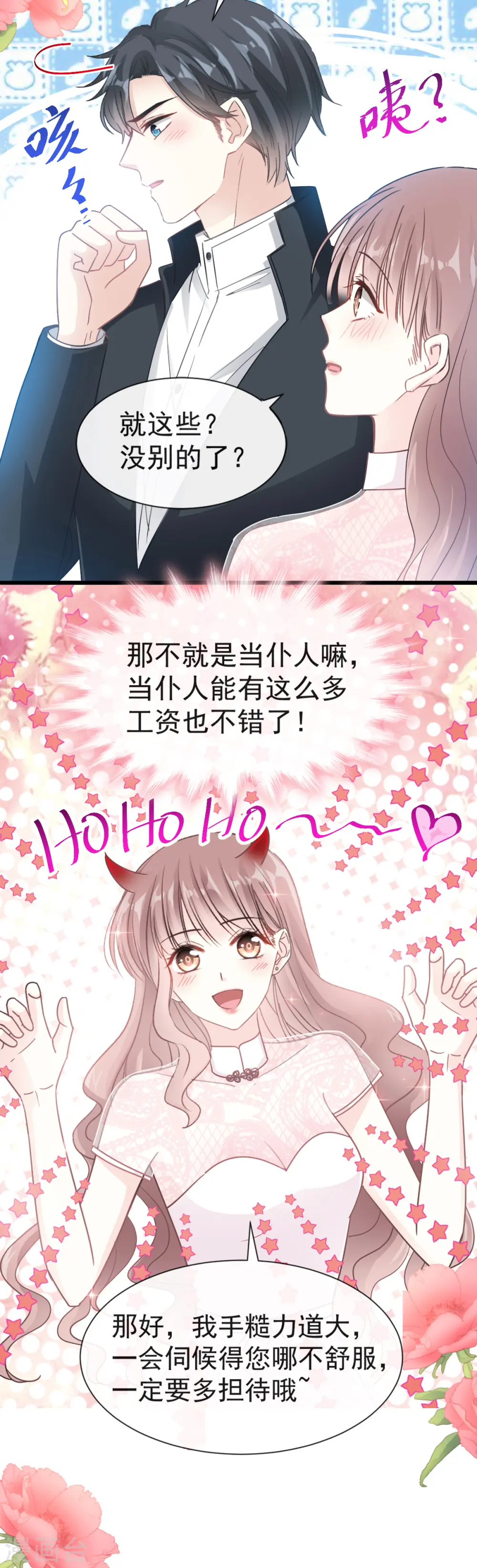 第45话 卖艺不卖身 第19页