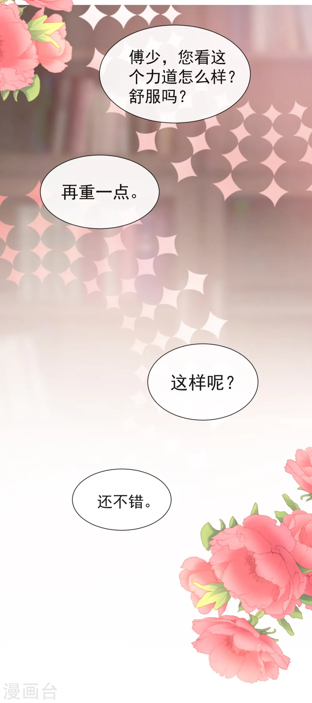 第45话 卖艺不卖身 第20页