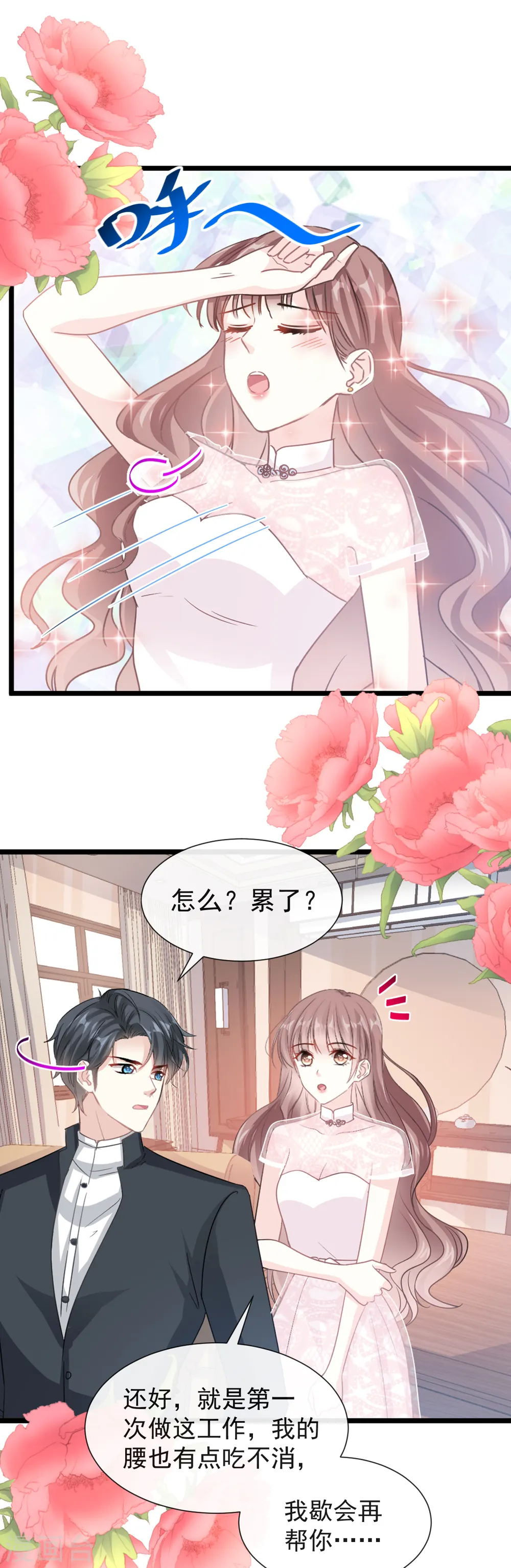 第45话 卖艺不卖身 第21页