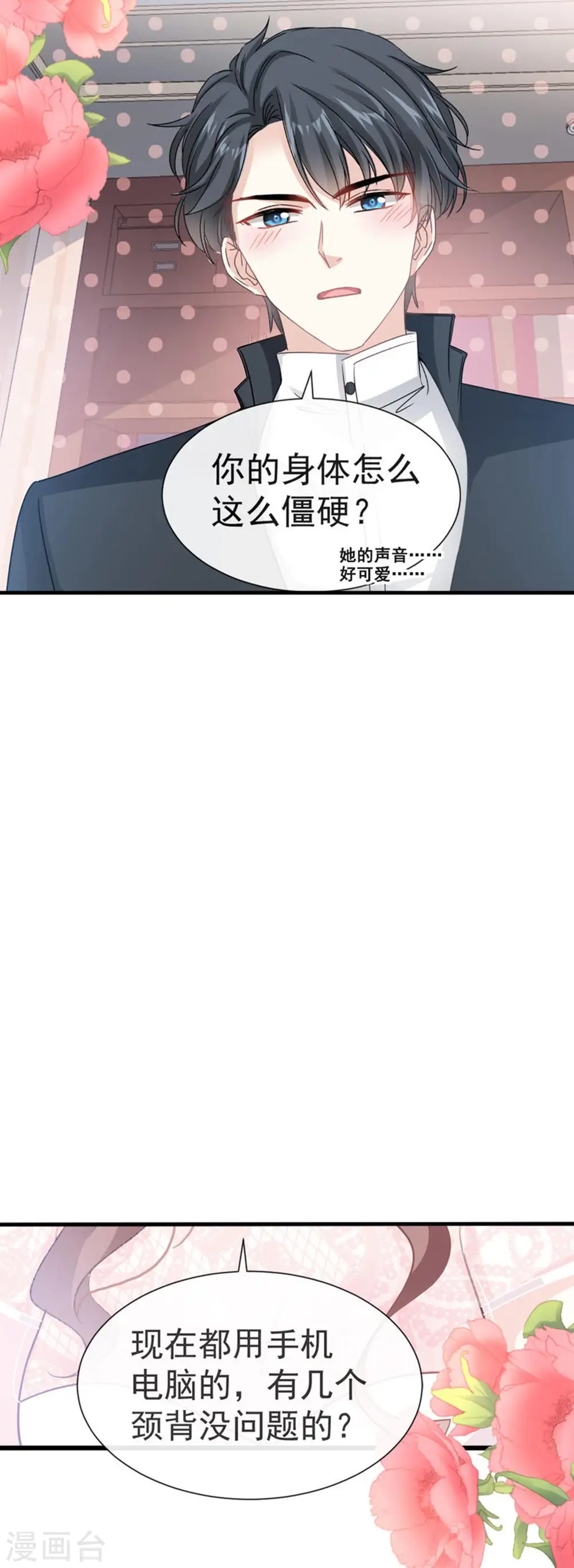 第45话 卖艺不卖身 第24页