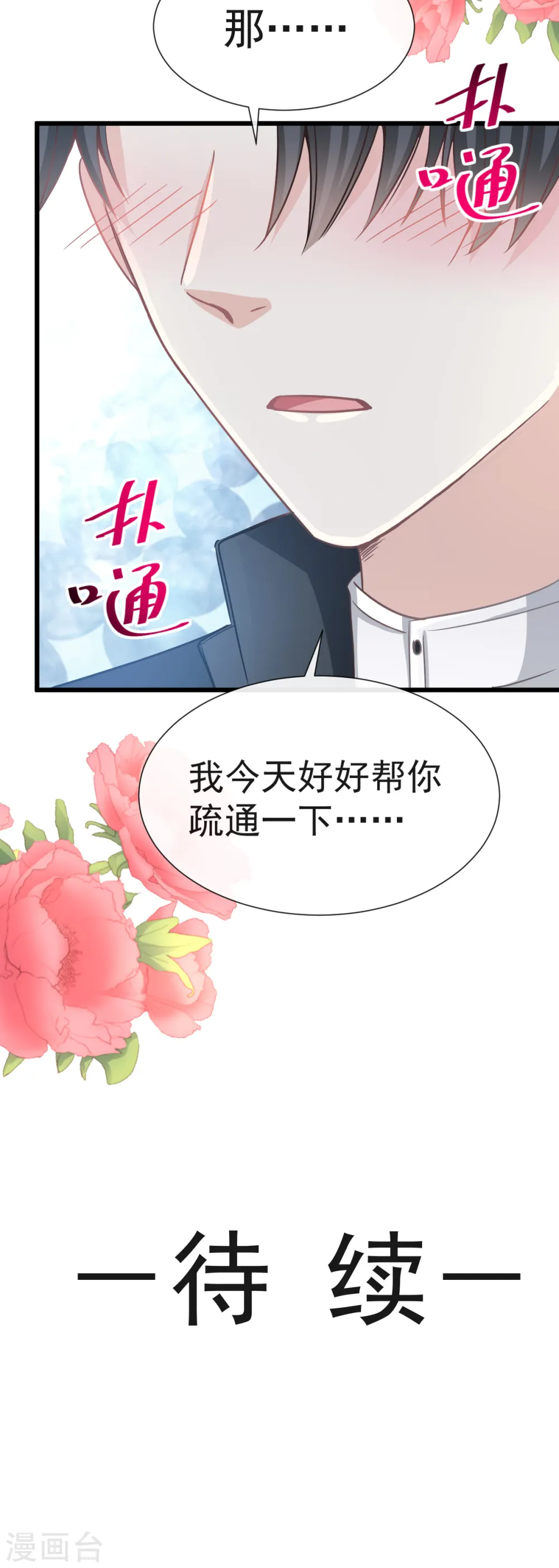 第45话 卖艺不卖身 第27页