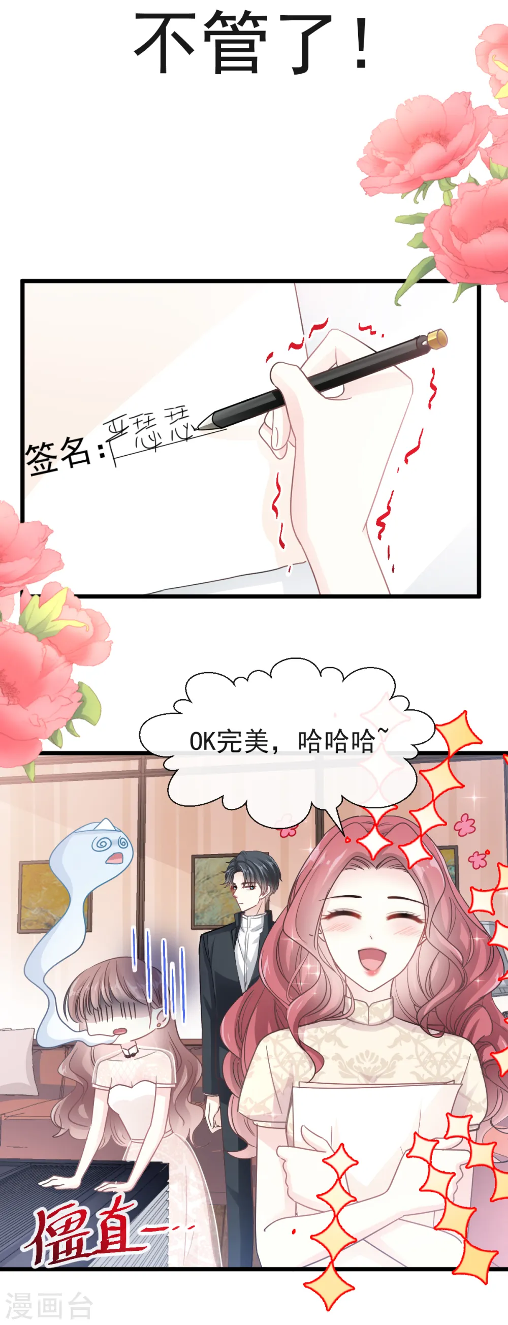 第43话 今晚住下来 第4页