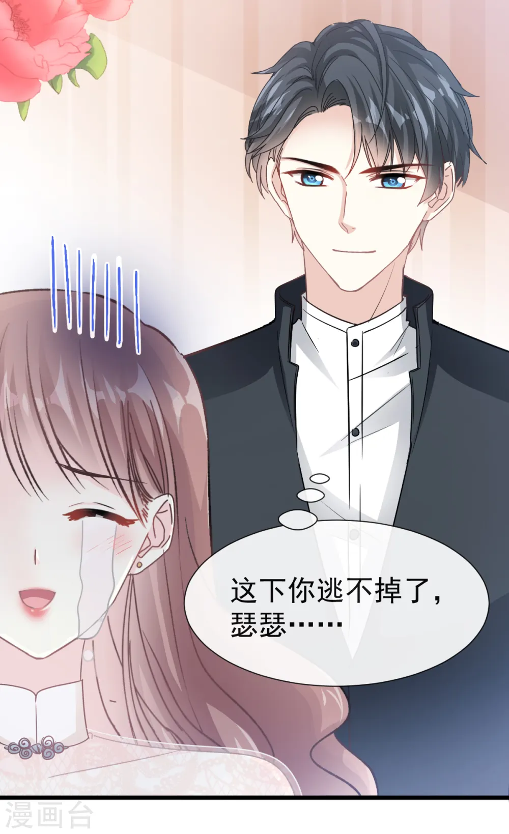 第43话 今晚住下来 第6页