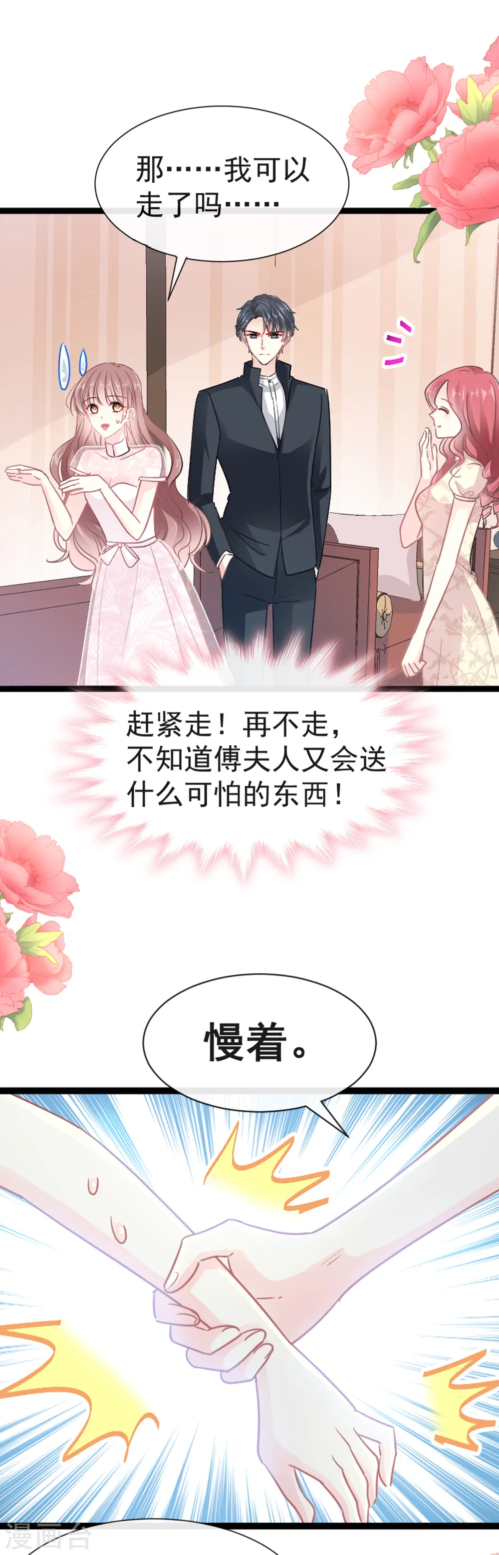 第43话 今晚住下来 第7页