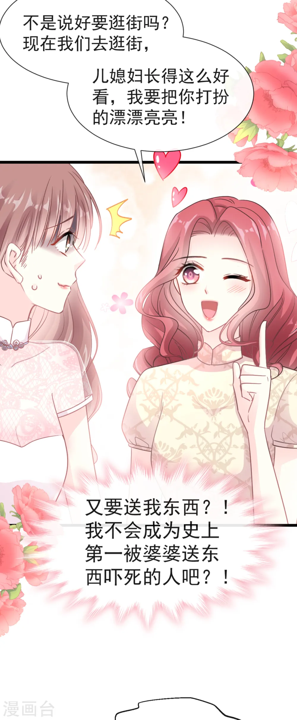 第43话 今晚住下来 第8页