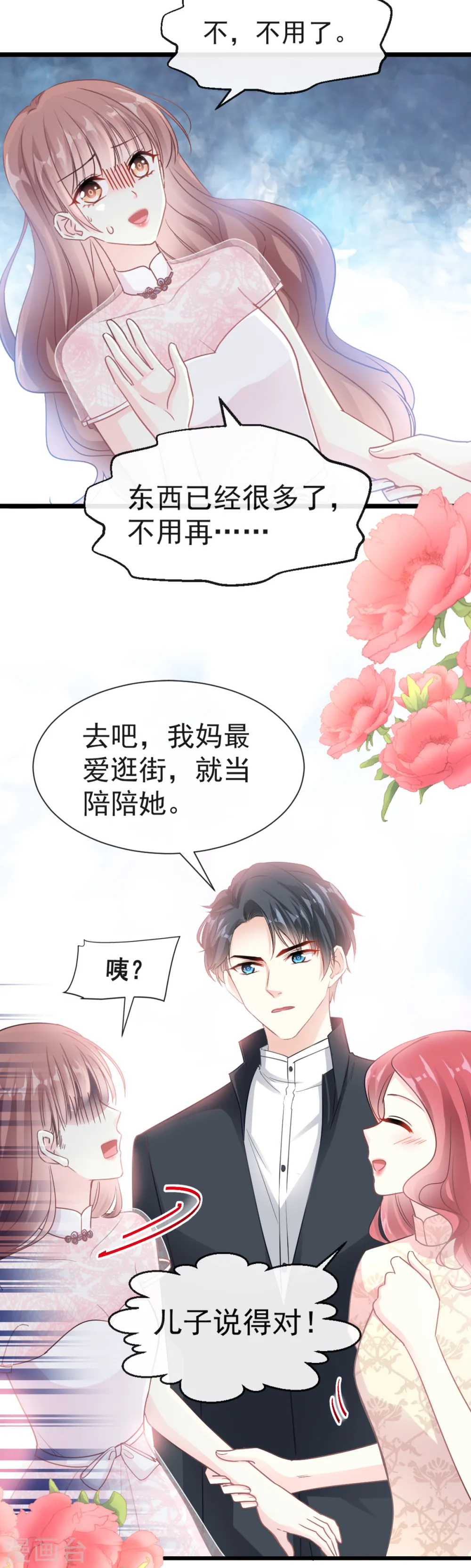 第43话 今晚住下来 第9页