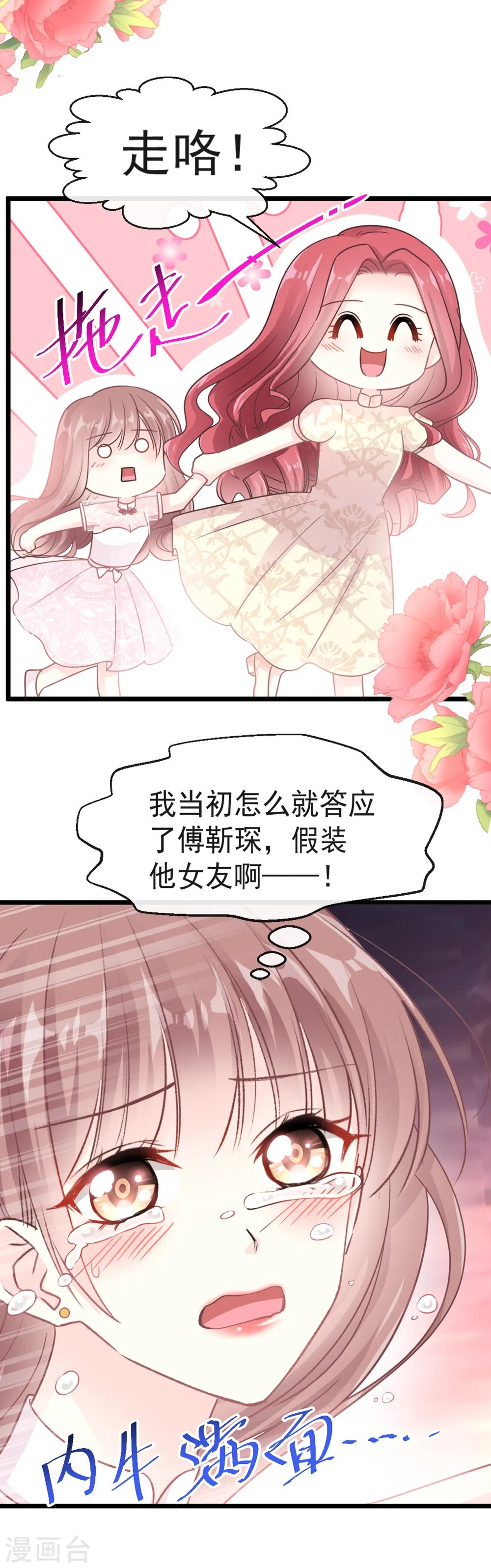 第43话 今晚住下来 第10页